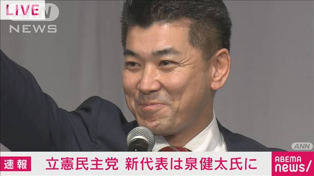 立憲民主党　泉健太　立憲民主党いらない　ツイッター　ハッシュタグに関連した画像-01