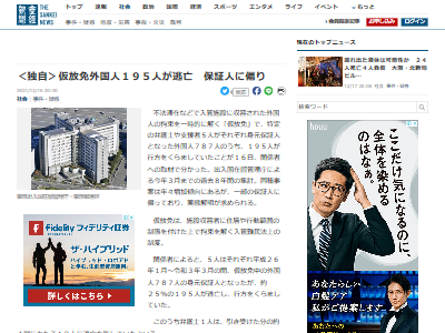 入管 外国人 収容 逃亡 保証人 仮放免に関連した画像-02