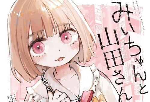 みいちゃんと山田さん　知的障害者　障害　性産業　立ちんぼ　風俗　母親　子供に関連した画像-01