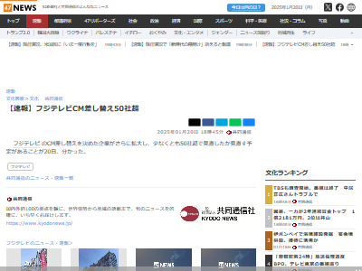 フジテレビ CM 差し替え 50社 スポンサー ACジャパン 番組 チャンネル 企業に関連した画像-02
