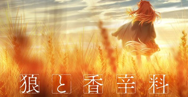 狼と香辛料　新作アニメ　支倉凍砂に関連した画像-01
