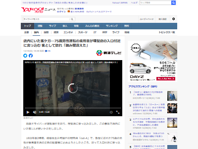 岐阜理容店高齢ドライバー突撃に関連した画像-02