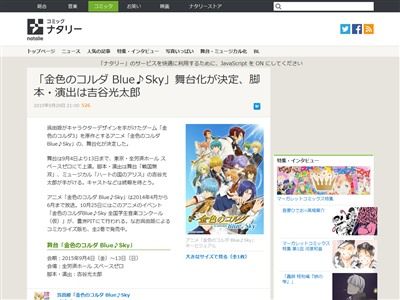 金色のコルダ ブルースカイ 舞台化 吉谷光太郎 乙女ゲームに関連した画像-02