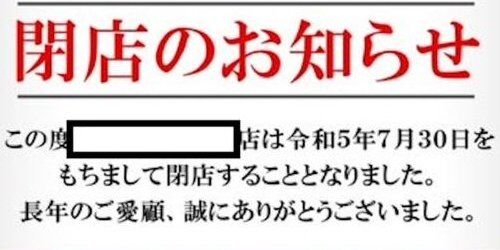 東京都　パチンコ店　閉店　夜逃げ　換金　貯玉に関連した画像-01