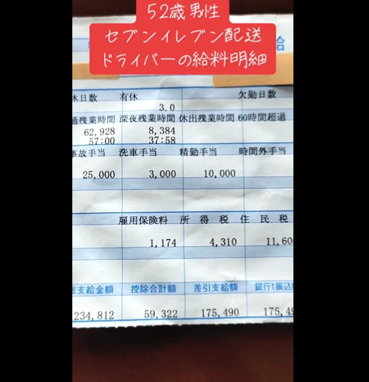 セブン セブンイレブン 52歳 男性 配送 ドライバー 給料 給与明細に関連した画像-03