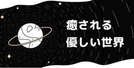 グラビティ SNS 優しい 癒やされる レビュー 出会い系 マウント 匿名 承認欲求に関連した画像-01