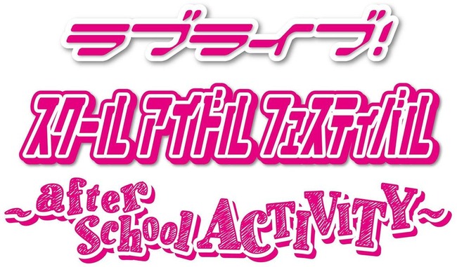 ��֥饤�֡����������륢���ɥ�ե����ƥ��Х롡after school ACTIVITY���˴�Ϣ��������-02
