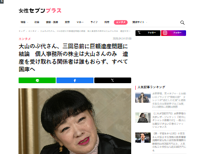 ドラえもん 大山のぶ代 自宅 物件 土地 建物 遺産に関連した画像-02