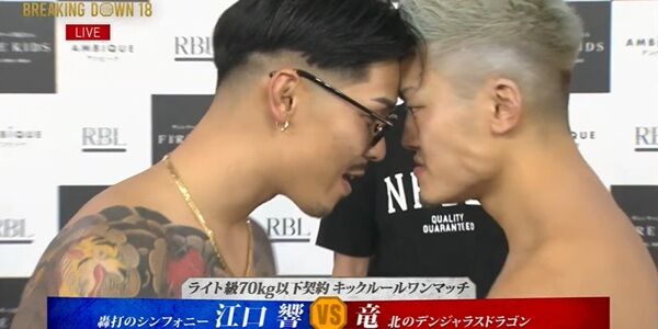 ブレイキングダウン BreakingDown18 前日記者会見 放送事故 失神  江口響 やるべしたら竜 ビンタ 不意打ちに関連した画像-01