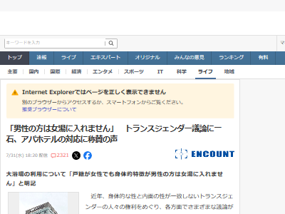 アパホテル 戸籍 女湯 称賛 トランスジェンダーに関連した画像-02