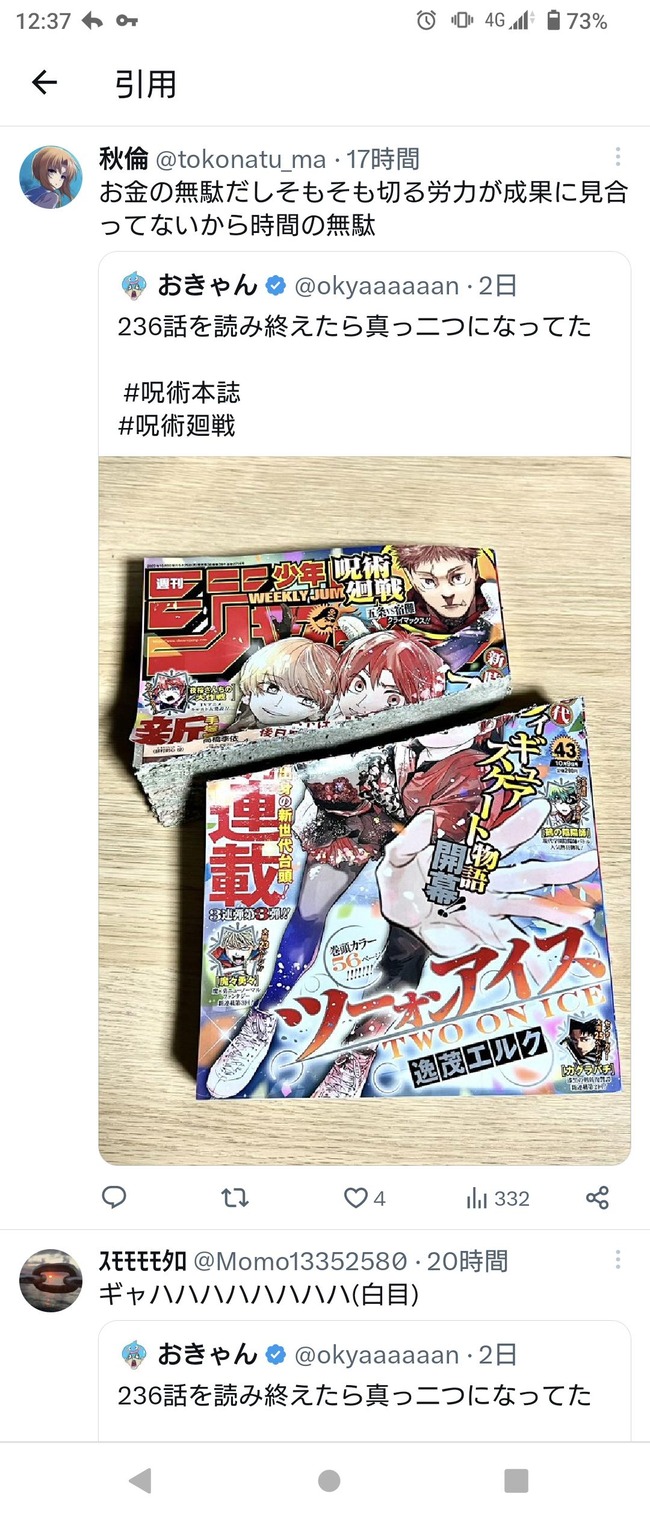 呪術廻戦 最新話 ジャンプ 五条悟 死亡 本誌 炎上 破るに関連した画像-03