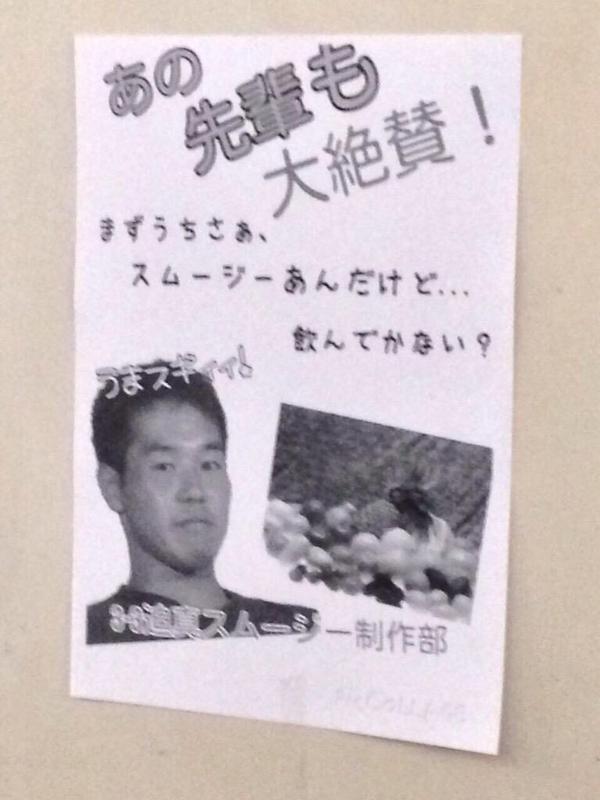 臭すぎる 某高校の文化祭で野獣先輩や淫夢ネタだらけのポスターが貼られまくる オレ的ゲーム速報 刃 臭すぎる 某高校の文化祭で野獣先輩や淫夢ネタだらけのポスターが貼られまくる オレ的ゲーム速報 刃