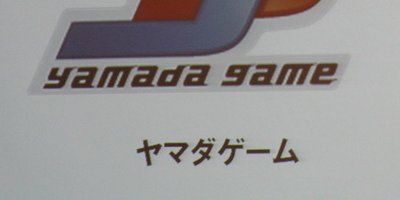 ヤマダ電気 がソーシャルゲームに参入ｗｗｗｗｗ ヤマダゲーム として ローンチタイトルに ポポロクロイス物語 など オレ的ゲーム速報 刃