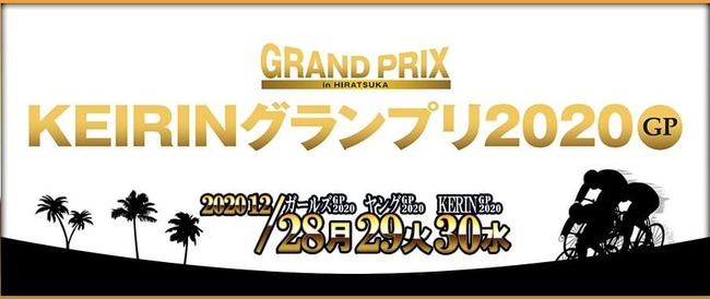 静岡競輪場　KEIRINグランプリ　配当金　ミスに関連した画像-01