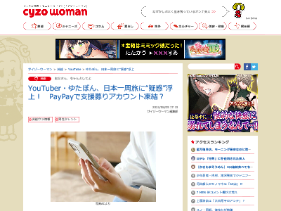 YouTuber ゆたぼん 日本一周 PayPay 凍結に関連した画像-02