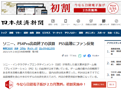PS5 日経 オワコンに関連した画像-02
