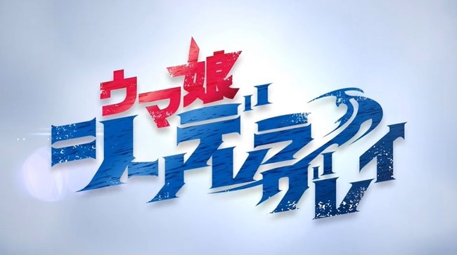 ウマ娘 シンデレラグレイ シングレ アニメ化 TVアニメ化 2025年 放送に関連した画像-04