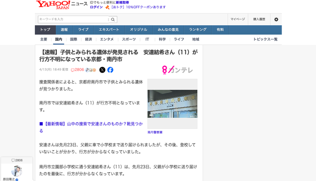 京都府 南丹市 行方不明 遺体に関する画像-02
