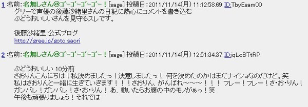 声オタ酷すぎ 声優 後藤沙緒里さんの公式ブログが突然の閉鎖 コメントによるストーカーが原因か オレ的ゲーム速報 刃 声オタ酷すぎ 声優 後藤沙緒里さんの公式ブログが突然の閉鎖 コメントによるストーカーが原因か オレ的ゲーム速報 刃