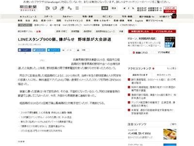 ひどすぎ 野球部員 あいつにlineスタンプ大量に送ろうぜwwww 900個送信された部員が不登校に 春の大会途中辞退へ オレ的ゲーム速報 刃 ひどすぎ 野球部員 あいつにlineスタンプ大量に送ろうぜwwww 900個送信された部員が不登校に 春の大会途中辞退へ オレ的ゲーム速報 刃