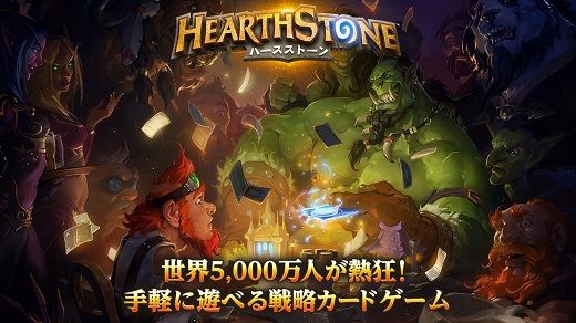 世界一のオンラインカードゲーム ハースストーン 開発トップ 日本でeスポーツが流行るには世界で活躍するプレイヤー 見ていて楽しいゲームが必要 オレ的ゲーム速報 刃 世界一のオンラインカードゲーム ハースストーン 開発トップ 日本でeスポーツが流行るには世界で活躍するプレイヤー 見ていて楽しいゲームが必要 オレ的ゲーム速報 刃