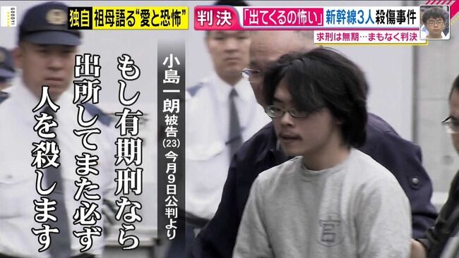 新幹線　殺人　無期懲役　刑務所　介護　服役に関連した画像-01