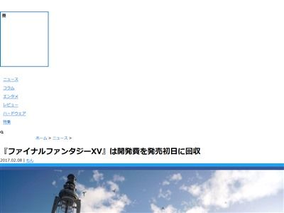 朗報 Ff15 発売初日に開発費を回収してた オレ的ゲーム速報 刃