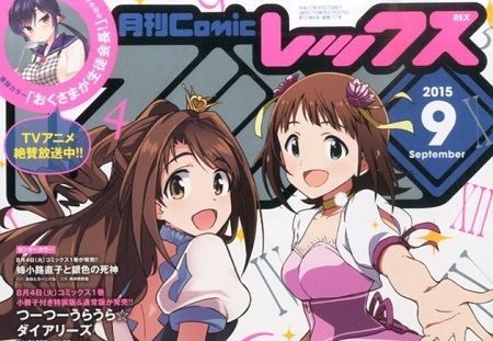 アイドルマスター シンデレラガールズ 漫画 コミカライズ コミックレックス 連載 上戸ソウ 島村卯月 天海春香に関連した画像-01
