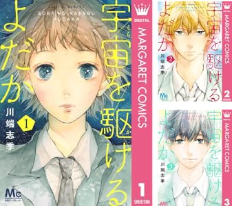 Kindle 集英社 少女漫画 アシガール 俺物語!! NANA アオハライド かくかくしかじか 君に届け 氷の城壁 に関連した画像-30