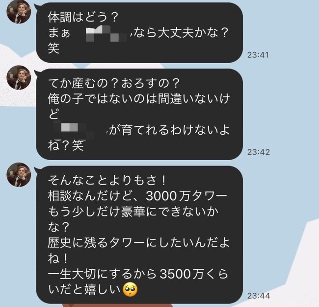 夜職 女 ホスト ホス狂 妊娠 報告 LINE 返信 エグいに関連した画像-03
