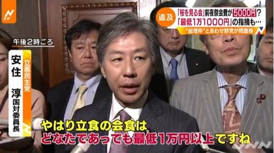桜を見る会 野党 批判 久兵衛 デマに関連した画像-01