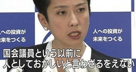 蓮舫　立憲民主党　産経新聞　キレる　表情に関連した画像-01