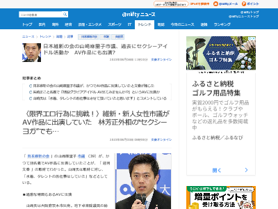 日本維新の会 山麻里子 週刊文春 グラビアアイドル AV女優に関連した画像-02