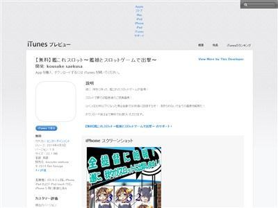 艦これ 無断使用 iPhoneアプリに関連した画像-04