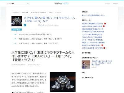 悲報 キラキラネームの大学生が結構いる事が判明 キャンパス内で飛び交うアレな名前 麻央 美仁衣 音色 オレ的ゲーム速報 刃