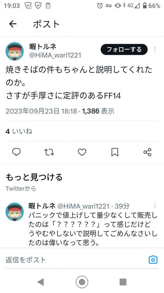 FF14 花火大会 出店 ぼったくり 焼きそば 言い訳 パニック 値上げに関連した画像-05