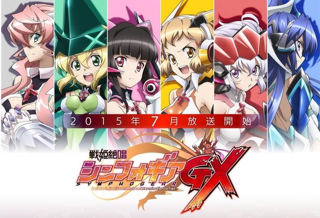 夏アニメ 戦姫絶唱シンフォギアgx より新キャラ6名 Cv 水瀬いのりさんら 公開 放送日時も決定 オレ的ゲーム速報 刃 夏アニメ 戦姫絶唱シンフォギアgx より新キャラ6名 Cv 水瀬いのりさんら 公開 放送日時も決定 オレ的ゲーム速報 刃
