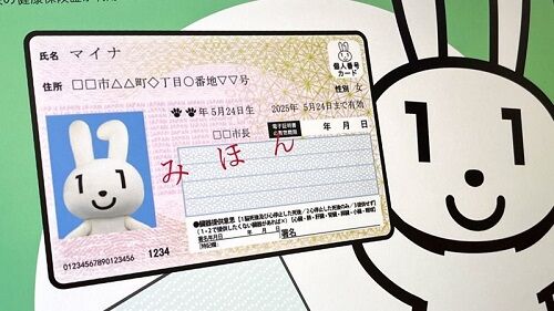 マイナンバーカード　日本　作成に関連した画像-01