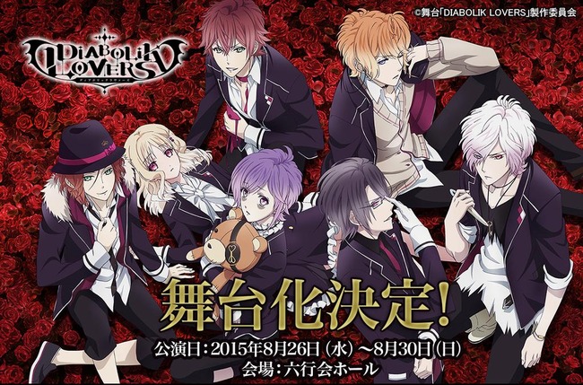 速報 Diabolik Lovers ディアボリックラヴァーズ アニメ2期と舞台化が決定 オレ的ゲーム速報 刃 速報 Diabolik Lovers ディアボリックラヴァーズ アニメ2期と舞台化が決定 オレ的ゲーム速報 刃