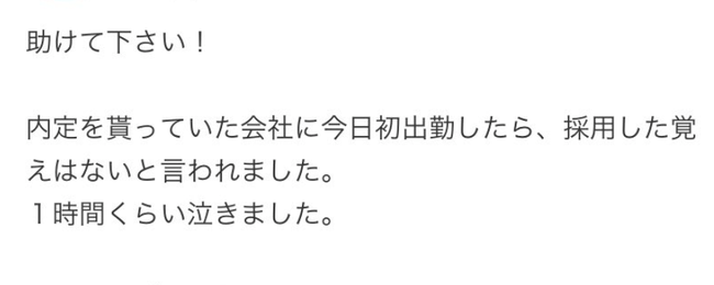 知恵袋　社会人　新卒　初出勤　会社　採用　してないに関連した画像-01