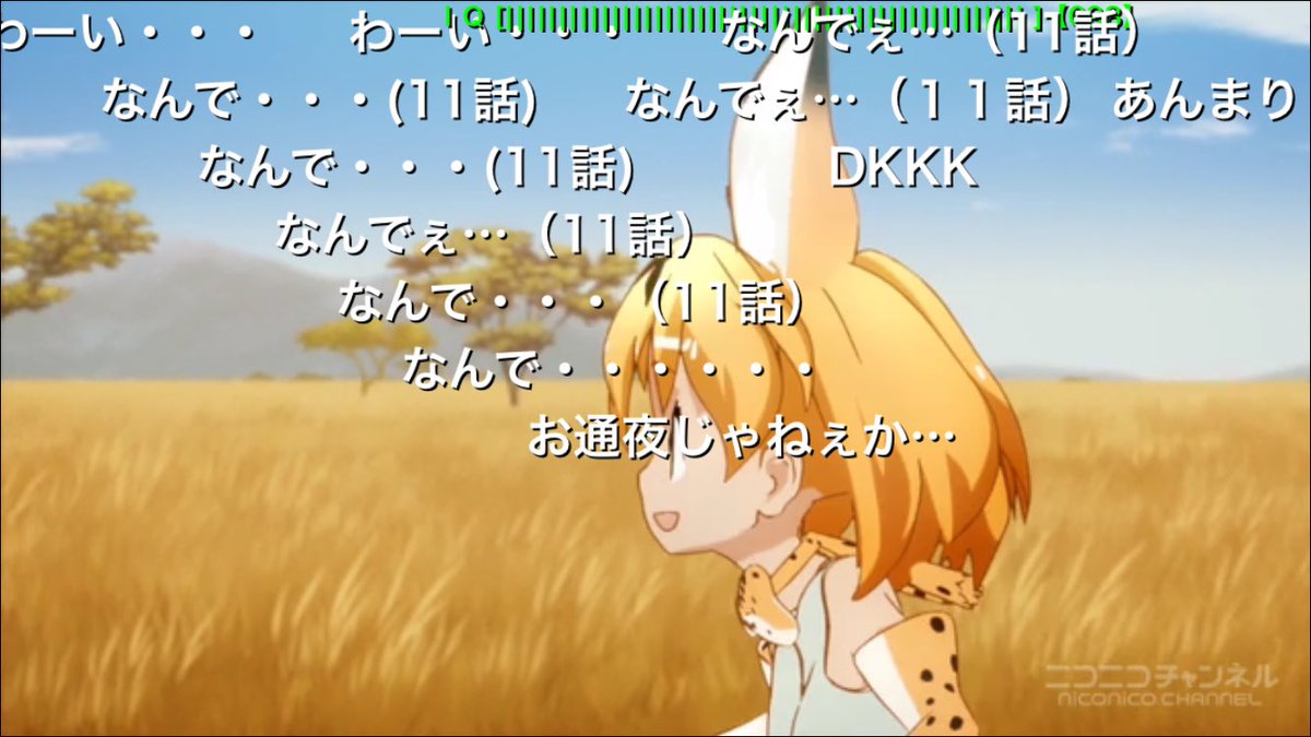 ネタバレ注意 アニメ けものフレンズ 11話の衝撃展開のせいで