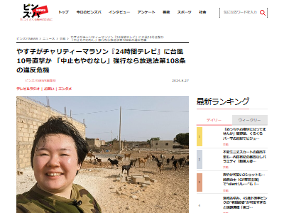 やす子 マラソン 横領 24時間テレビ フワちゃん 台風 放送法 違反 108条 日テレに関連した画像-02