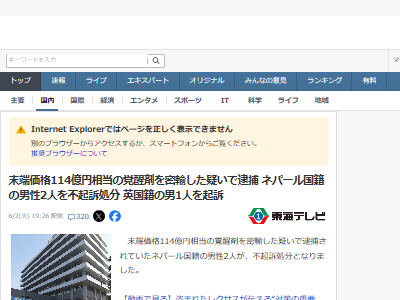 覚醒剤 密輸 不起訴 フェンタニル 名古屋 ネパール 外国人犯罪 薬物 ネットの反応 炎上に関連した画像-02