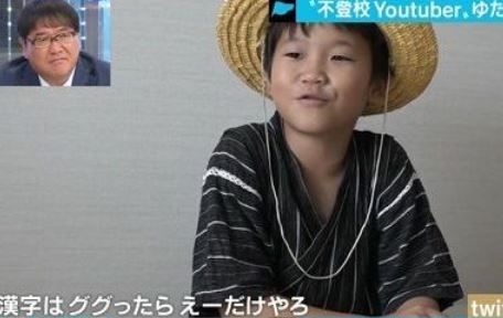 少年革命家　ゆたぼん　論破　太宰治　カルチべートに関連した画像-01