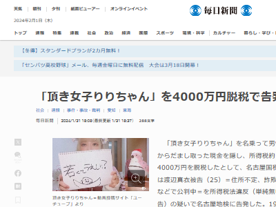 頂き女子りりちゃん 脱税 刑事告発 4000万円に関連した画像-02