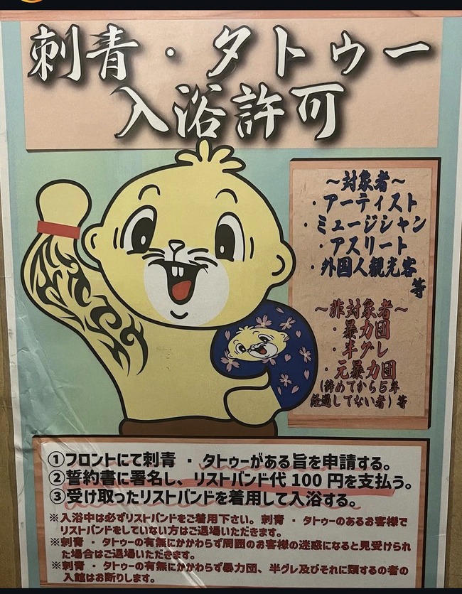 ゴールデンタイム高松 タトゥー 問題行為 多発 出禁に関連した画像-02