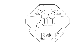 やる夫 スマホ