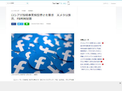 ロシア ウクライナ 侵攻 Facebook 規制に関連した画像-02