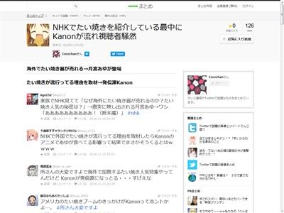Nhk 今 海外で たい焼き が流行っている その意外すぎる理由とは まさかのアニメが登場してオタク困惑ｗｗｗｗｗｗｗｗ オレ的ゲーム速報 刃