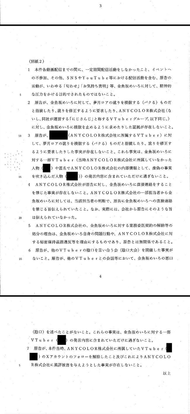 夢月ロア 鳴神裁 にじさんじ 裁判 弁護士 いじめ 金魚坂めいろ 名誉毀損に関連した画像-05